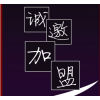 净水器加盟如何选对牌子格美净水器来告诉你真相