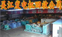吴江发电机回收公司