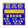 园区网吧整机电脑回收、园区高价回收一切电脑、品牌批量电脑回收