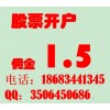 重慶周末股票開戶流程，炒股手續費最低可以多少