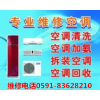福州空調(diào)清洗 福州清洗空調(diào) 專業(yè)空調(diào)清洗加氨