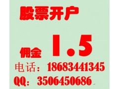 蘭州股票開戶150萬資金手續(xù)費最低是多少