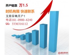 深圳股票開戶怎么開 炒股怎么開戶 去哪兒開