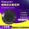 全雙工會(huì)議全向麥克風(fēng)