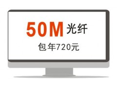 佛山聯通順德大良寬帶包年套餐資費