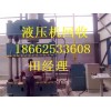 高邮市液压机回收高邮市回收液压机高邮市旧液压机回收中心