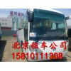 北京班车公司 北京班车租赁公司 北京大巴车租赁公司