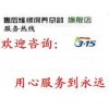 泰州前鋒熱水器服務(wù)中心>>歡迎訪問-xunshou網(wǎng)站前鋒泰州售&