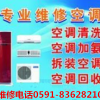 福州志高空調(diào)售后服務(wù)維修中心={!}=～xunshou～歡迎光臨