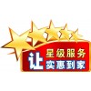 欢迎访问{大庆市帅康热水器}xunshou网站大庆各点售后服务咨询电话