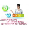 上海到五家渠貨運公司