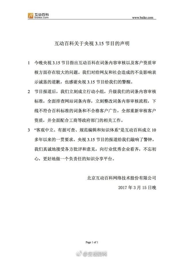 互動百科官方致歉：立刻整改、下線不合格詞條