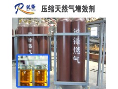 压缩天然气增效剂