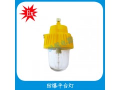 BPC8730LED防爆平臺燈  加油站led防爆泛光燈