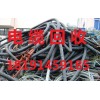 西安高陵电缆回收电缆铜回收