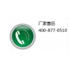 宜兴AO史密斯AO史密斯xunshou网站全国售后服务咨询电话欢迎您