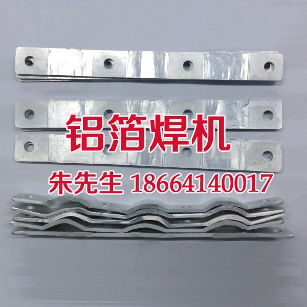 铝软连接焊机