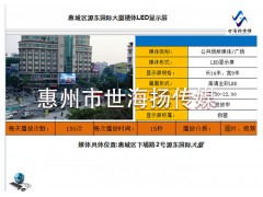 惠州哪里做LED广告比较好，价格优惠？