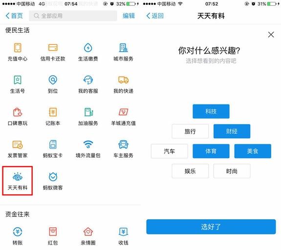 支付寶也要搞內(nèi)容 “天天有料”功能悄然上線