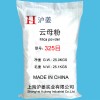 云母粉325目/800/1250目