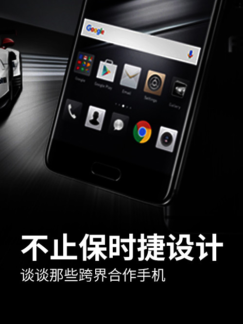 不止保時(shí)捷設(shè)計(jì) 談?wù)勀切┛缃绾献魇謾C(jī)