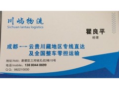 成都到曲靖物流货运专线直达