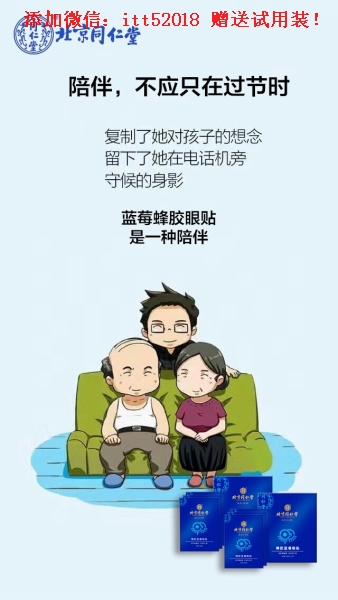 葫芦岛市哪里买卖北京同仁堂眼贴招商加盟代理