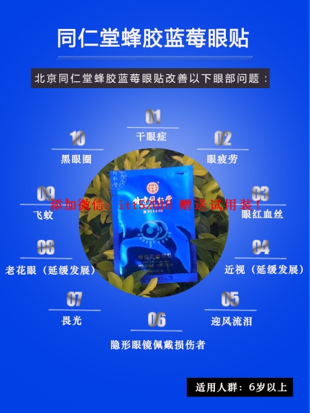 日照市哪里买卖同仁堂眼贴招商加盟代理