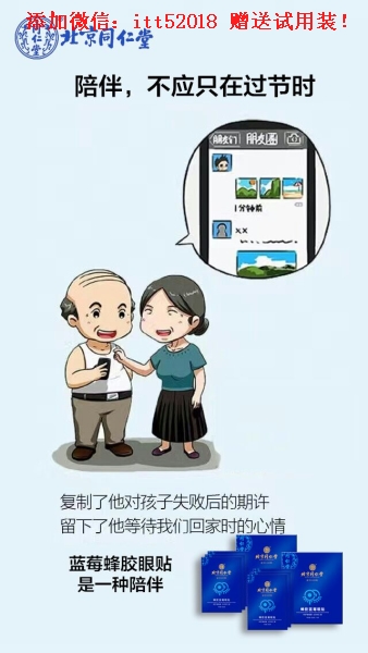 汕 尾 市哪里买卖北京同仁堂眼贴招商加盟代理