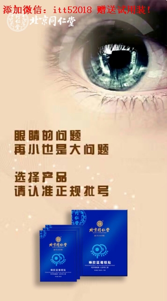 淮北市哪里买卖北京同仁堂眼贴招商加盟代理