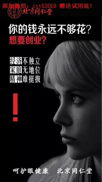 忻州市哪里买卖北京同仁堂眼贴招商加盟代理