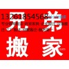 兄弟通州搬家公司13261854568鋼琴搬運