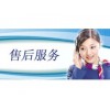 欢迎访问*【万和壁挂炉北京网站】—xunshou全国各点售后服务电话