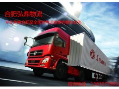 合肥到宣城物流貨運專線