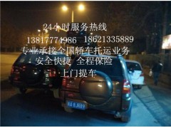私家車(chē)托運(yùn) 運(yùn)輸公司   托運(yùn)物流公司  上海轎車(chē)托運(yùn)公司