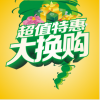有買就有送 換購商品