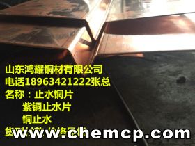 資陽銅止水片價格行情誠信合作@