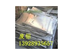 廣州市黃埔區(qū)廢鋁回收公司