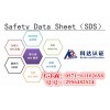 面膜GHS标准SDS，出口到国外的面膜安全检测