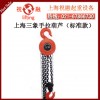 上海三象手拉葫芦|三象链条手拉葫芦|结构紧凑