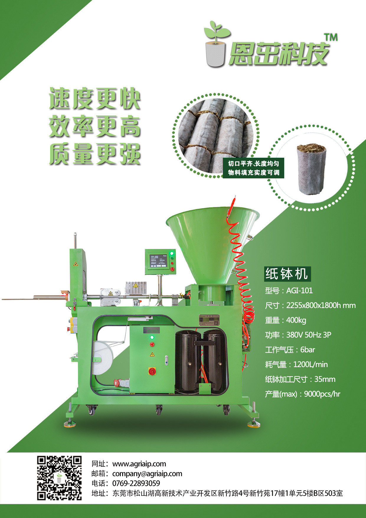 新型9000个/时轻基质网袋容器机,轻基质灌装机,纸钵机