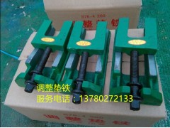 机床调整垫铁