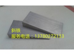 斜铁