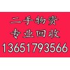 泰州廠房拆除設備回收公司