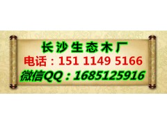 長沙生態(tài)木廠家供應(yīng)