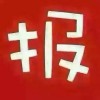 泉州学吉他就到爱丽琴行春季招生火热进行中
