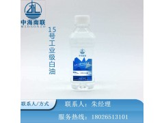 15号工业级白油石蜡油厂家直销 15号白油白矿油