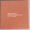 特價批發零售各種金屬泡沫銅，鎳，鈦，鐵，鋁等產品