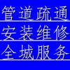 无锡锡山区修管道、专业疏通下水道