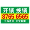 宜興開鎖宜興換鎖87656565宜興開鎖電話宜興換鎖電話。